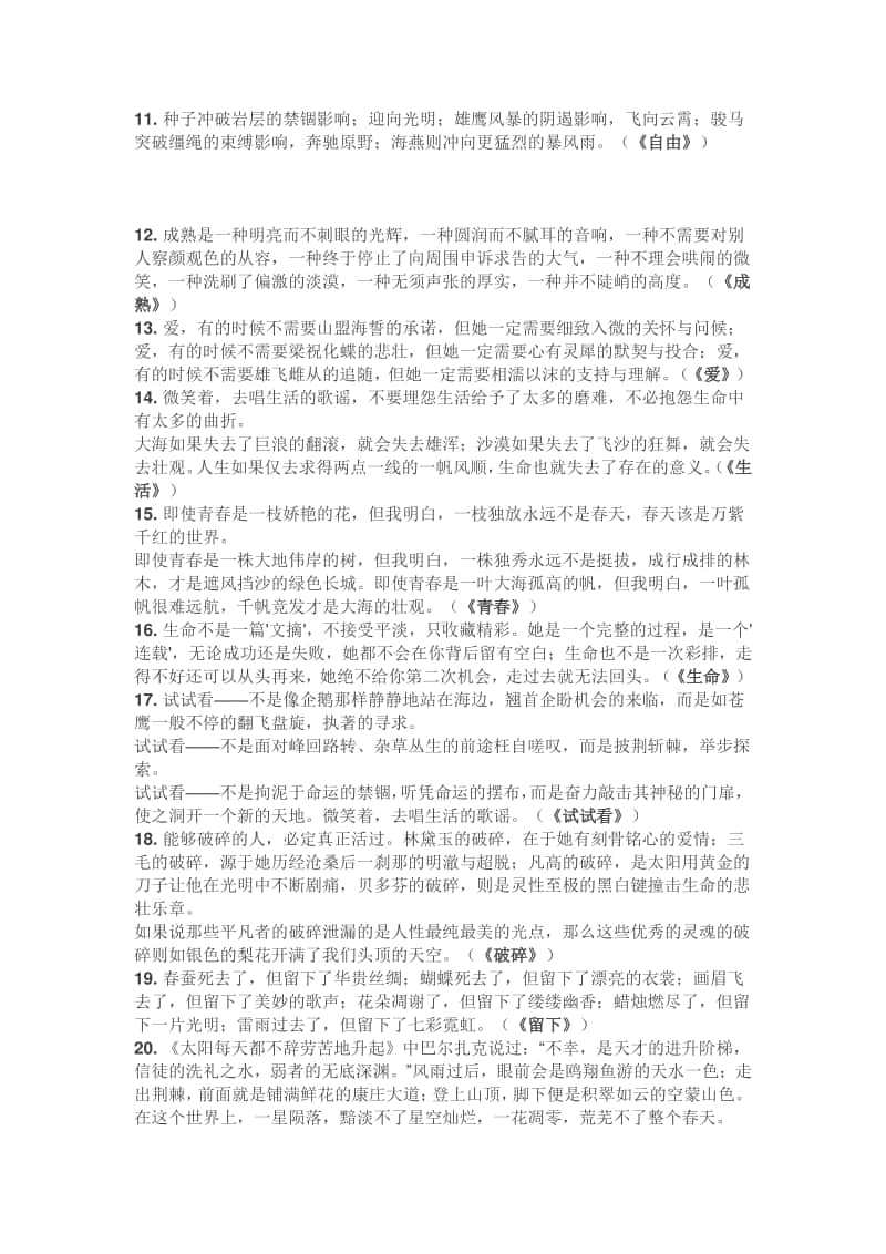 部编版小升初57篇精彩作文开头和结尾汇总.docx_第2页