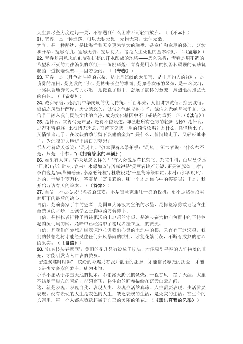 部编版小升初57篇精彩作文开头和结尾汇总.docx_第3页