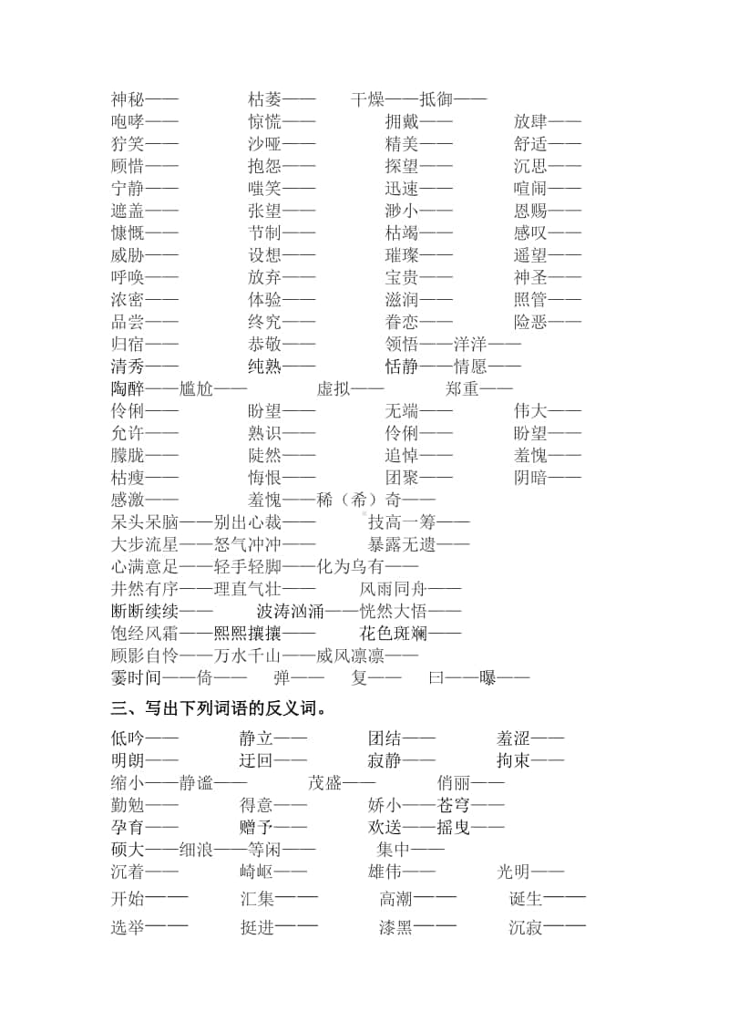 部编版六上语文期末复习之词语专项训练（含答案）.docx_第2页