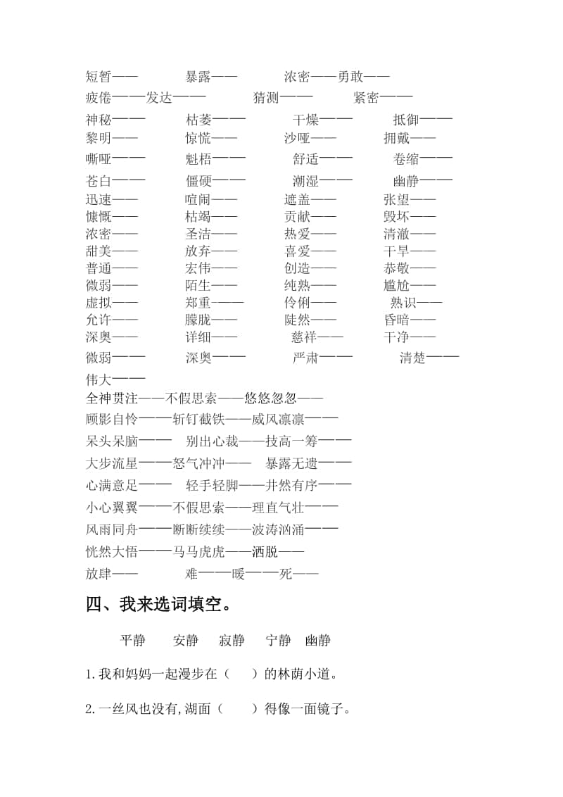 部编版六上语文期末复习之词语专项训练（含答案）.docx_第3页