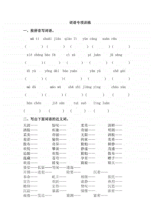 部编版六上语文期末复习之词语专项训练（含答案）.docx