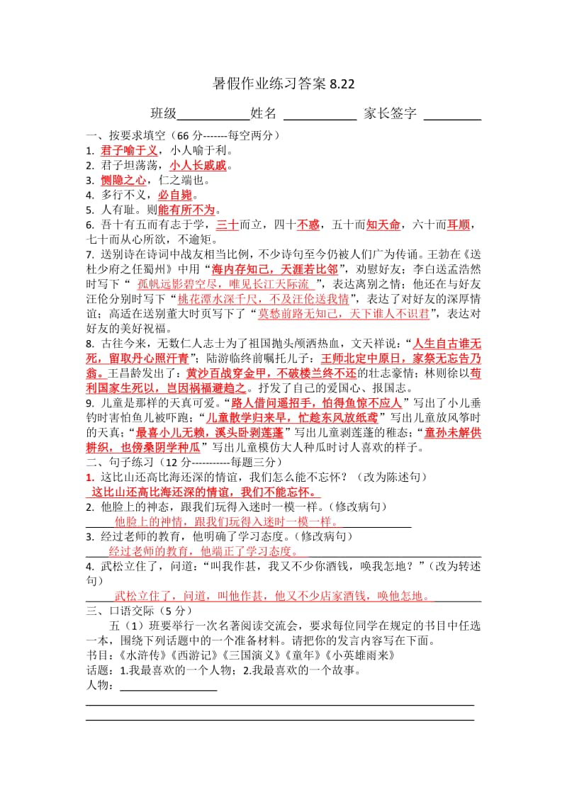 部编版六上语文课外阅读暑假作业检测(2) 答案.docx_第1页