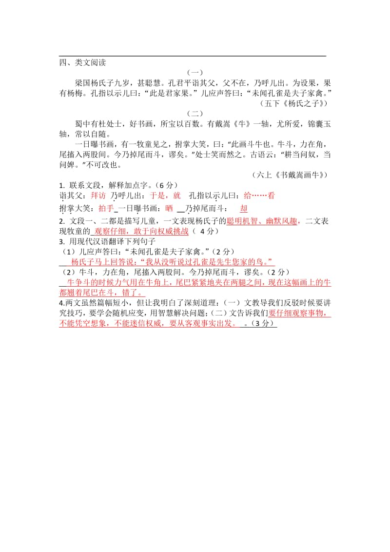 部编版六上语文课外阅读暑假作业检测(2) 答案.docx_第2页