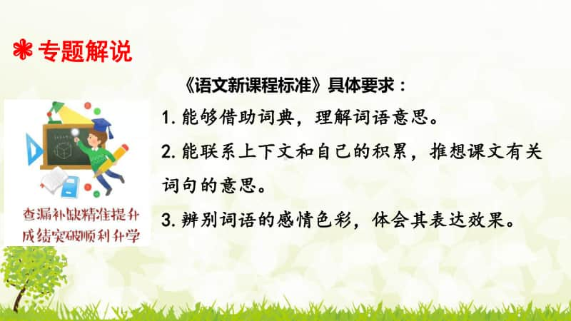 部编版小升初语文总复习专题三·词语（词语的感情色彩、搭配）课件.ppt_第2页