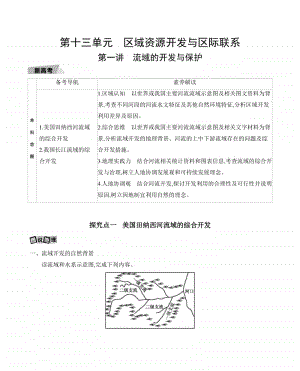 第一讲　流域的开发与保护（2021高中地理必修一》）(001).docx