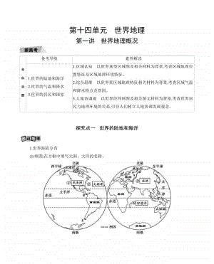 第一讲　世界地理概况（2021高中地理必修一》）(001).docx