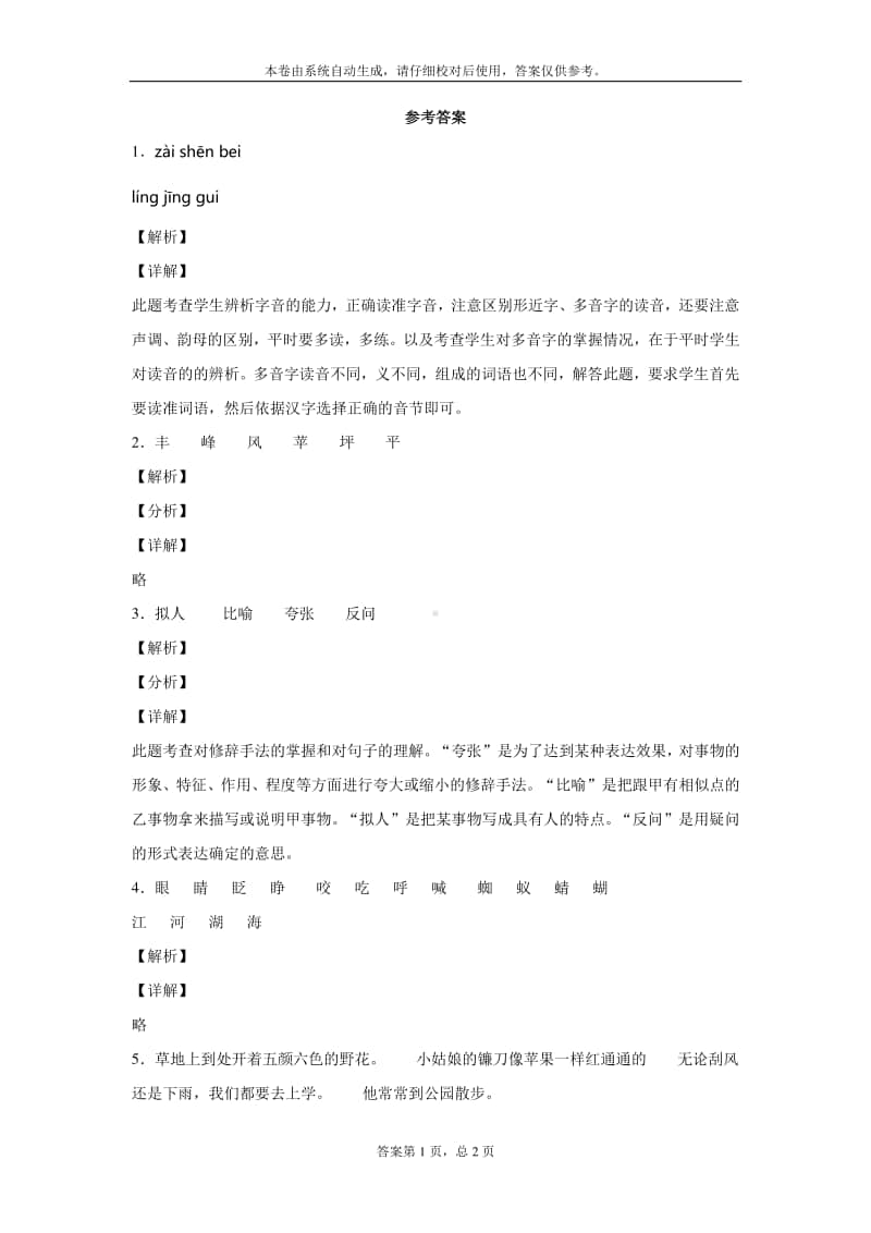 2019-2020学年广东省揭阳市部编版三年级上册期末学业水平测试语文试卷.docx_第3页