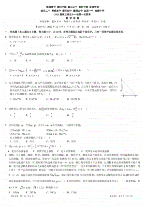 2021届高三湖北十一校第一次联考数学试题.docx