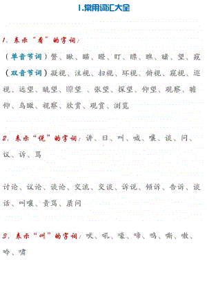 部编版小升初小学作文素材汇总：人物、风景、比喻、词语分类大全.pdf