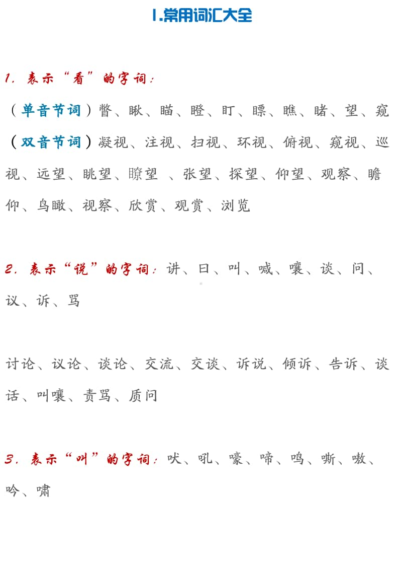 部编版小升初小学作文素材汇总：人物、风景、比喻、词语分类大全.pdf_第1页