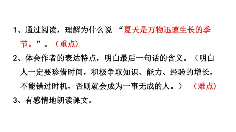 部编版六年级上册语文课件-第5单元15《夏天里的成长》课时1 人教部编版 (共17张PPT).ppt_第2页