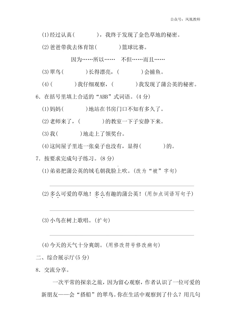 部编版语文三年级（上）第五单元测试卷14（含答案）.doc_第2页