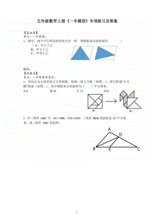 南京某校苏教版五年级数学上册第二单元《一半模型》专项训练及解析.docx