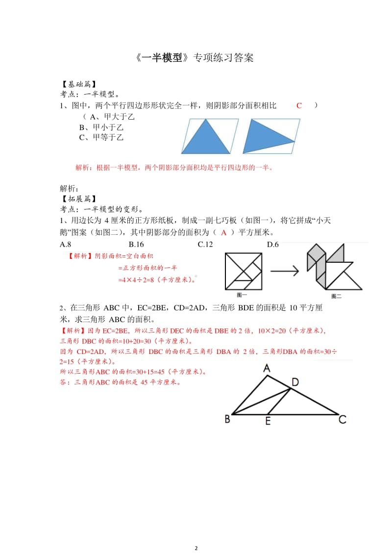 南京某校苏教版五年级数学上册第二单元《一半模型》专项训练及解析.docx_第2页