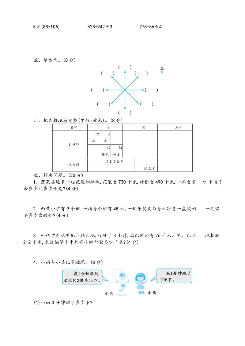 三（上）青岛版数学期末真题检测卷.4.docx_第2页