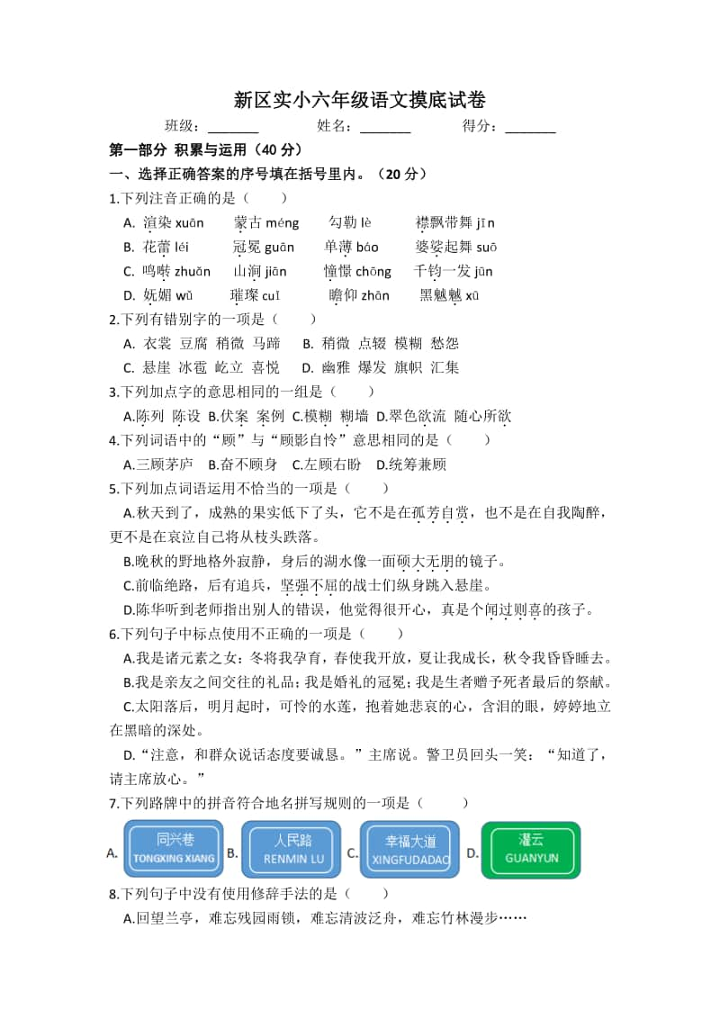 部编版六上语文期末部编版六上语文试卷一.docx_第1页