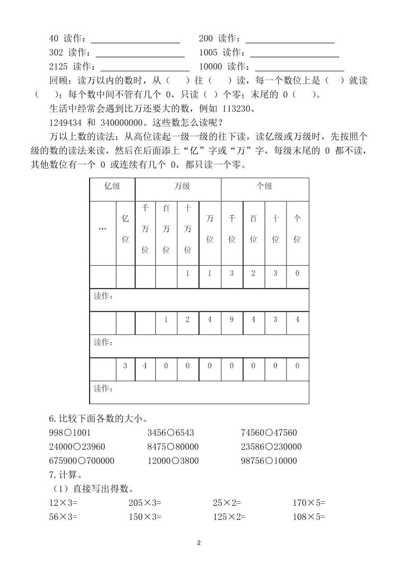 小学数学苏教版四年级上册期末复习题.doc_第2页