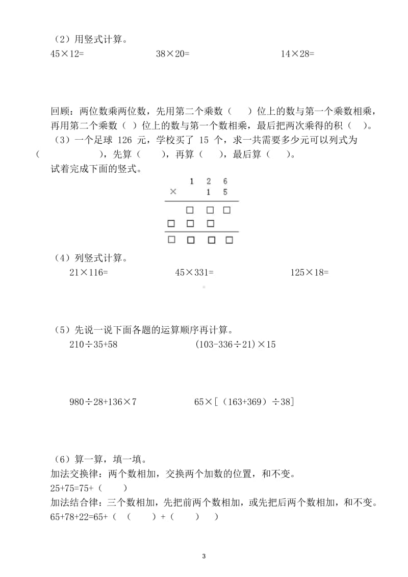 小学数学苏教版四年级上册期末复习题.doc_第3页