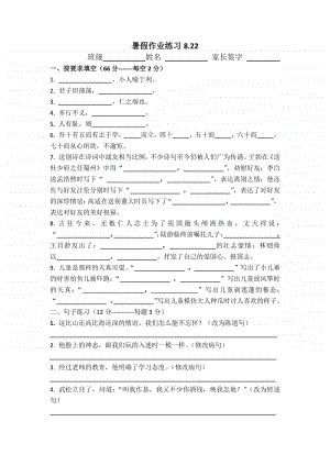 部编版六上语文课外阅读暑假作业检测(2).docx