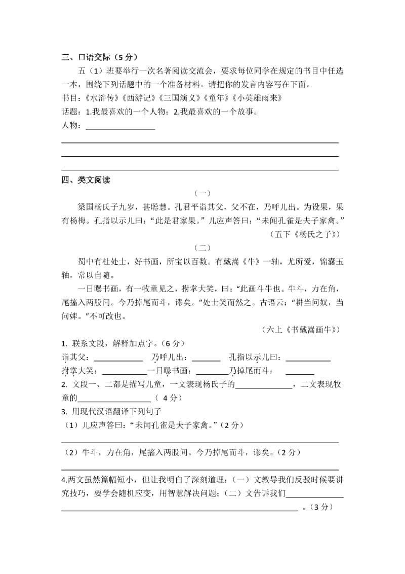 部编版六上语文课外阅读暑假作业检测(2).docx_第2页