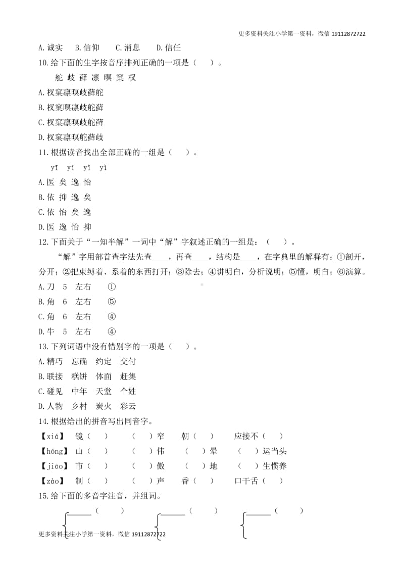 部编版五上语文期末复习之生字专项.docx_第2页