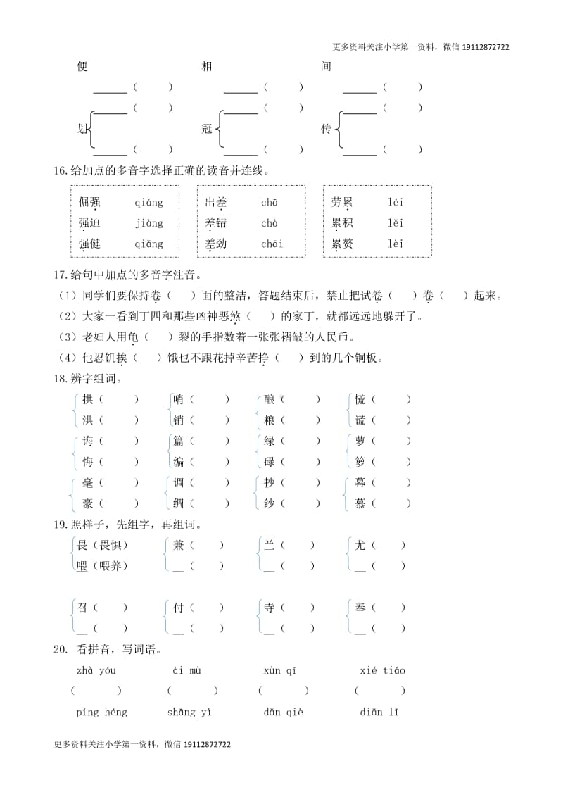 部编版五上语文期末复习之生字专项.docx_第3页