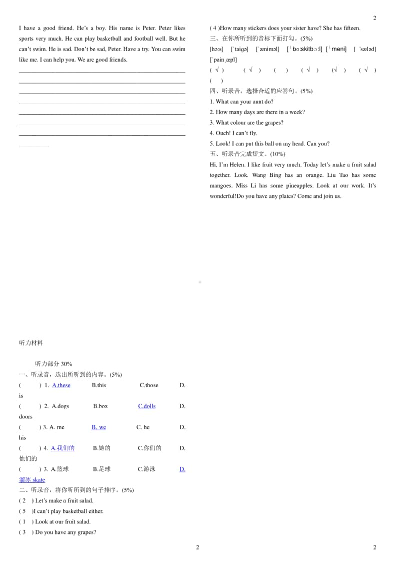 提高四上期中阶段性练习与测试 (2).doc_第2页