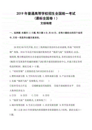 2019年普通高等学校招生全国统一考试(课标全国卷Ⅰ)正文（2021高中地理必修一》）.docx