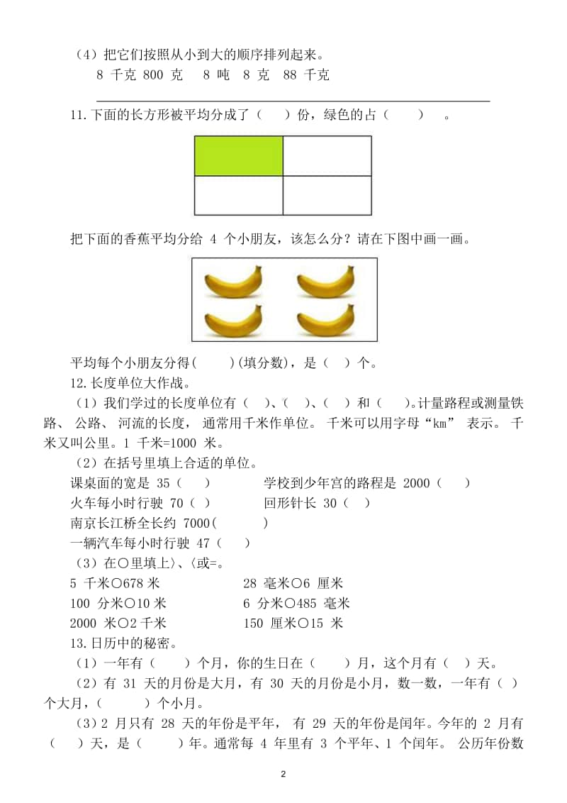 小学数学苏教版三年级上册期末复习题.doc_第2页