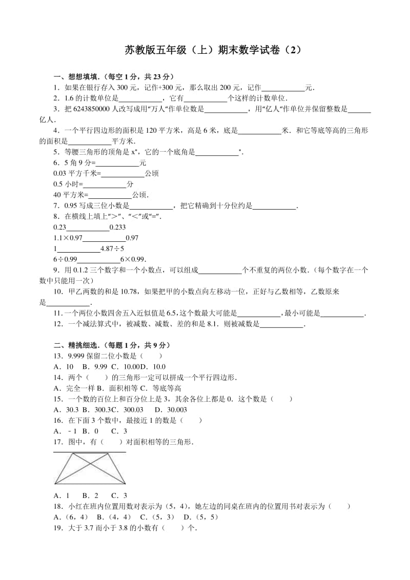 五（上）苏教版数学期末真题检测卷.4.docx_第1页