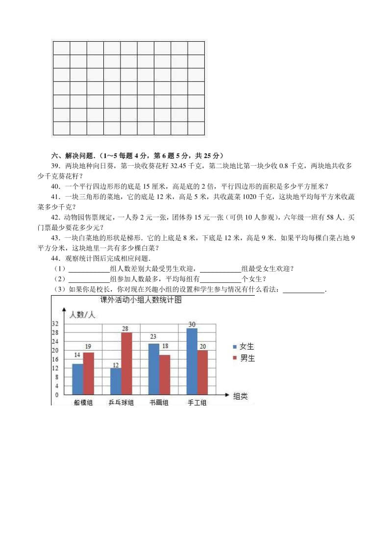 五（上）苏教版数学期末真题检测卷.4.docx_第3页