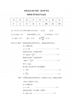 2021届南充一诊物理答案.pdf