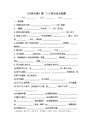 部编版六上语文课外阅读《日积月累》自主检测一.docx