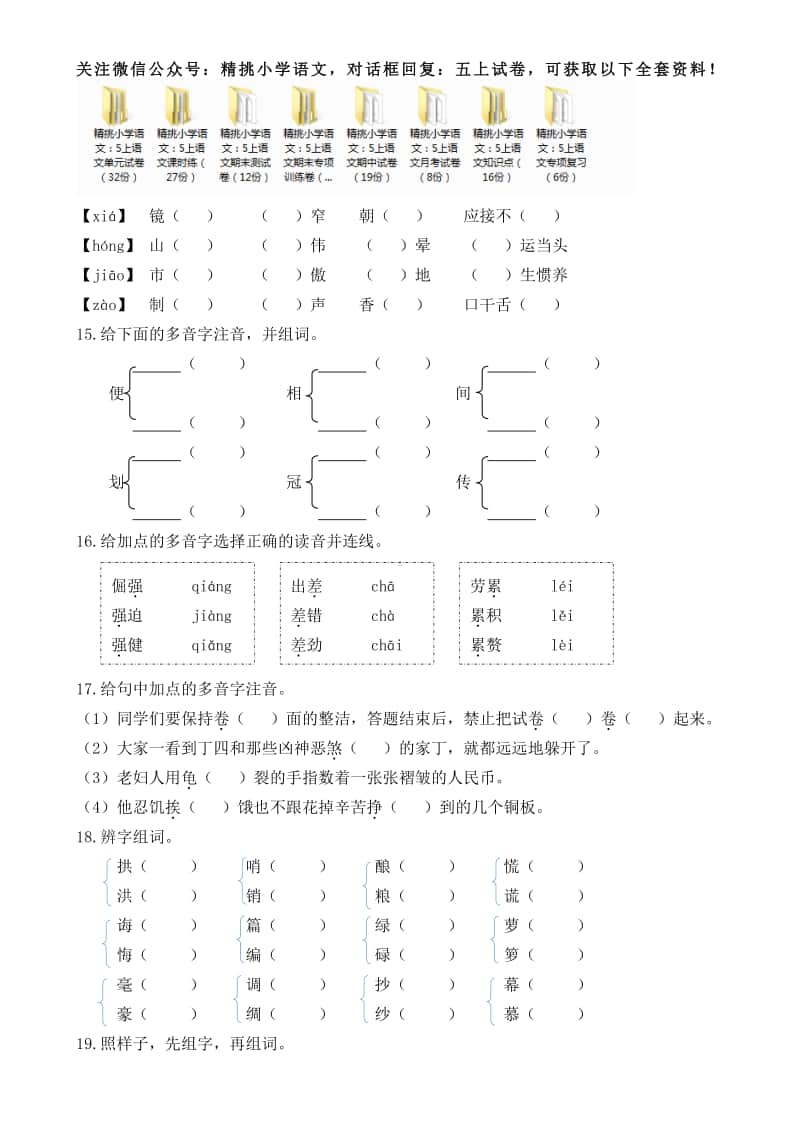 部编版五年级上-生字专项.docx_第3页