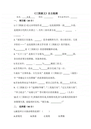 部编版六上语文《三国演义》自主检测(1).docx