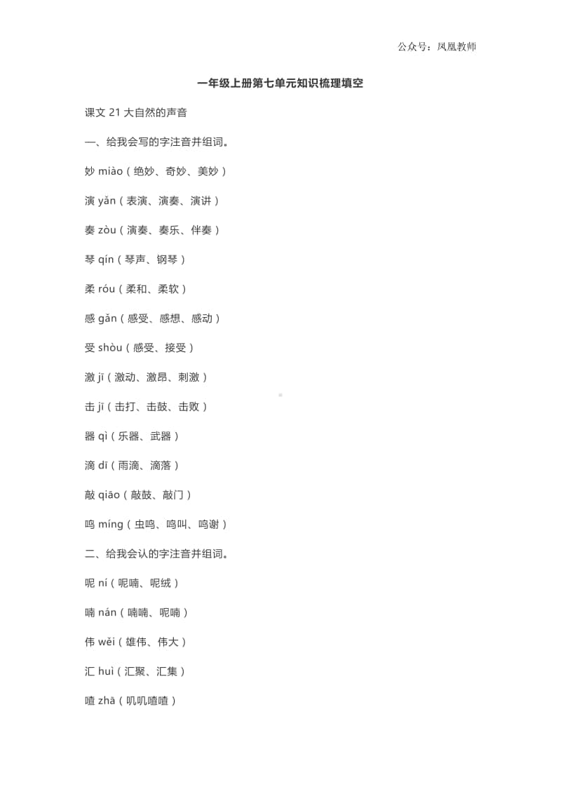 部编三年级上册语文第七单元知识梳理填空（答案）.doc_第1页