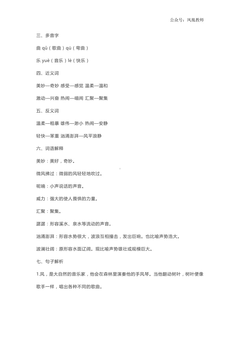 部编三年级上册语文第七单元知识梳理填空（答案）.doc_第2页