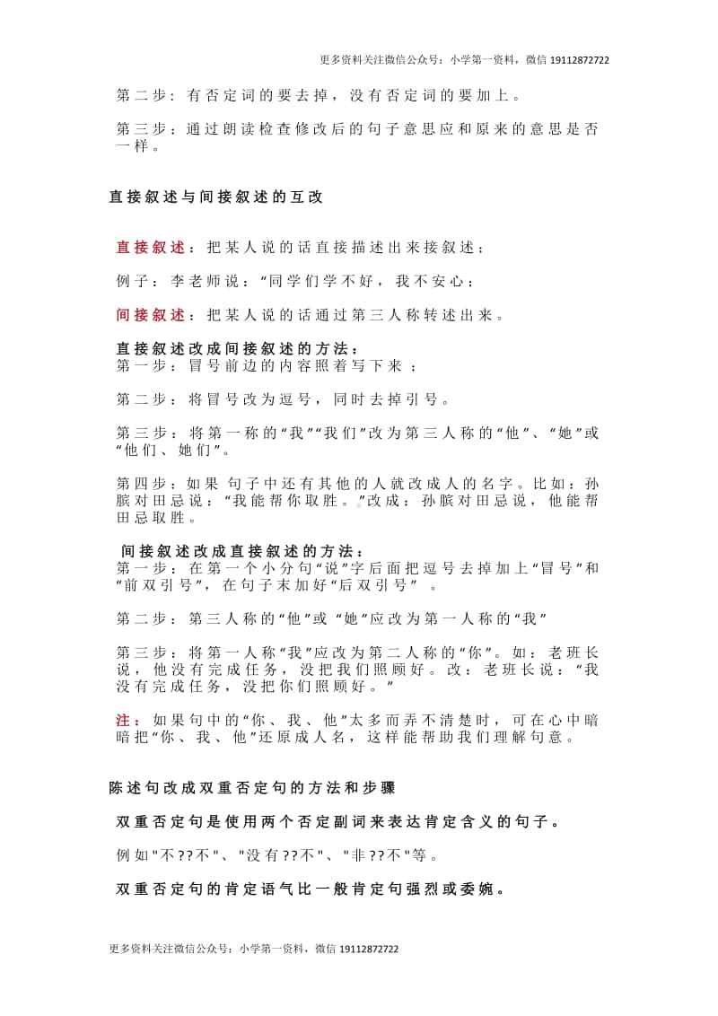 部编版小升初汇总小学语文常见的八种句式改写方法.doc_第3页