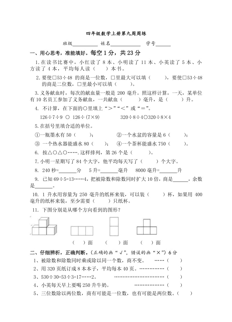 部编版上册四上期中模拟b(1).doc_第1页