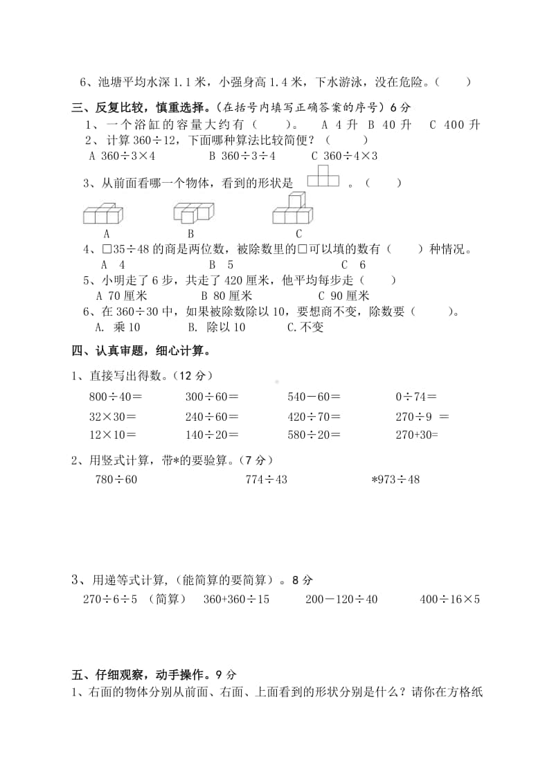 部编版上册四上期中模拟b(1).doc_第2页