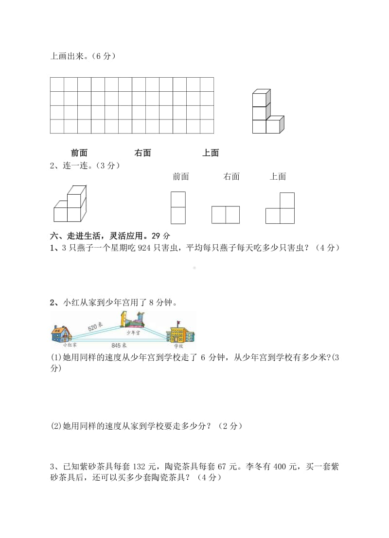 部编版上册四上期中模拟b(1).doc_第3页