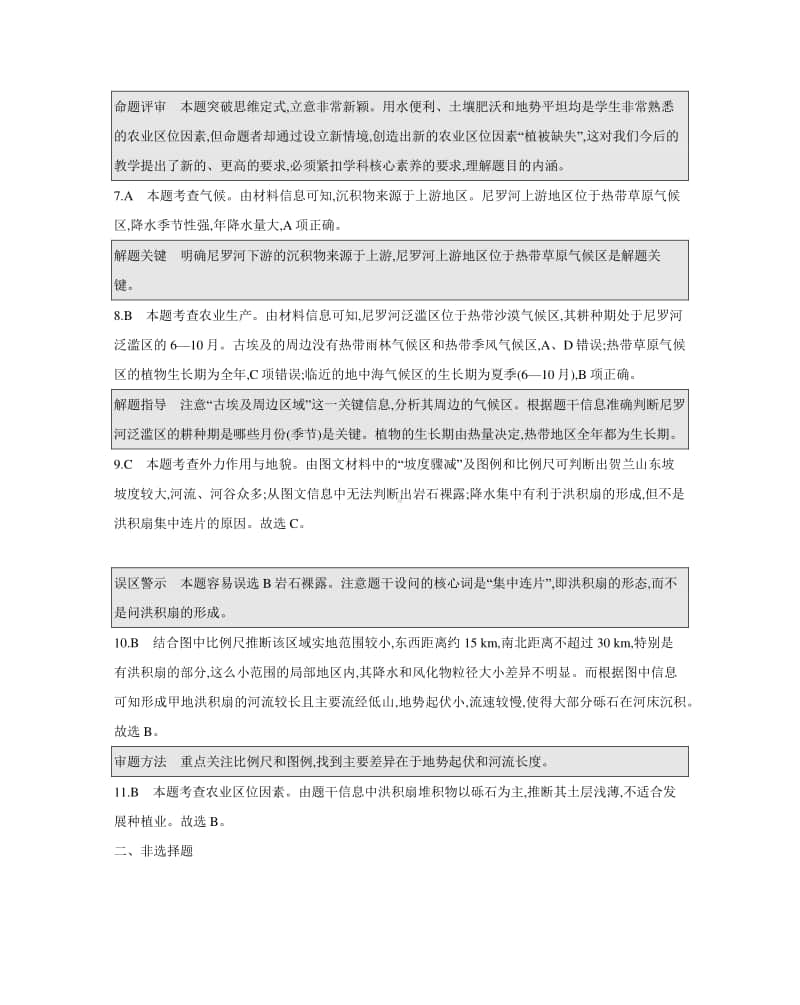 2017年普通高等学校招生全国统一考试(课标全国卷Ⅱ)答案（2021高中地理必修一》）.docx_第2页