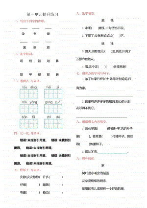 部编版二上语文第一单元提升练习.doc