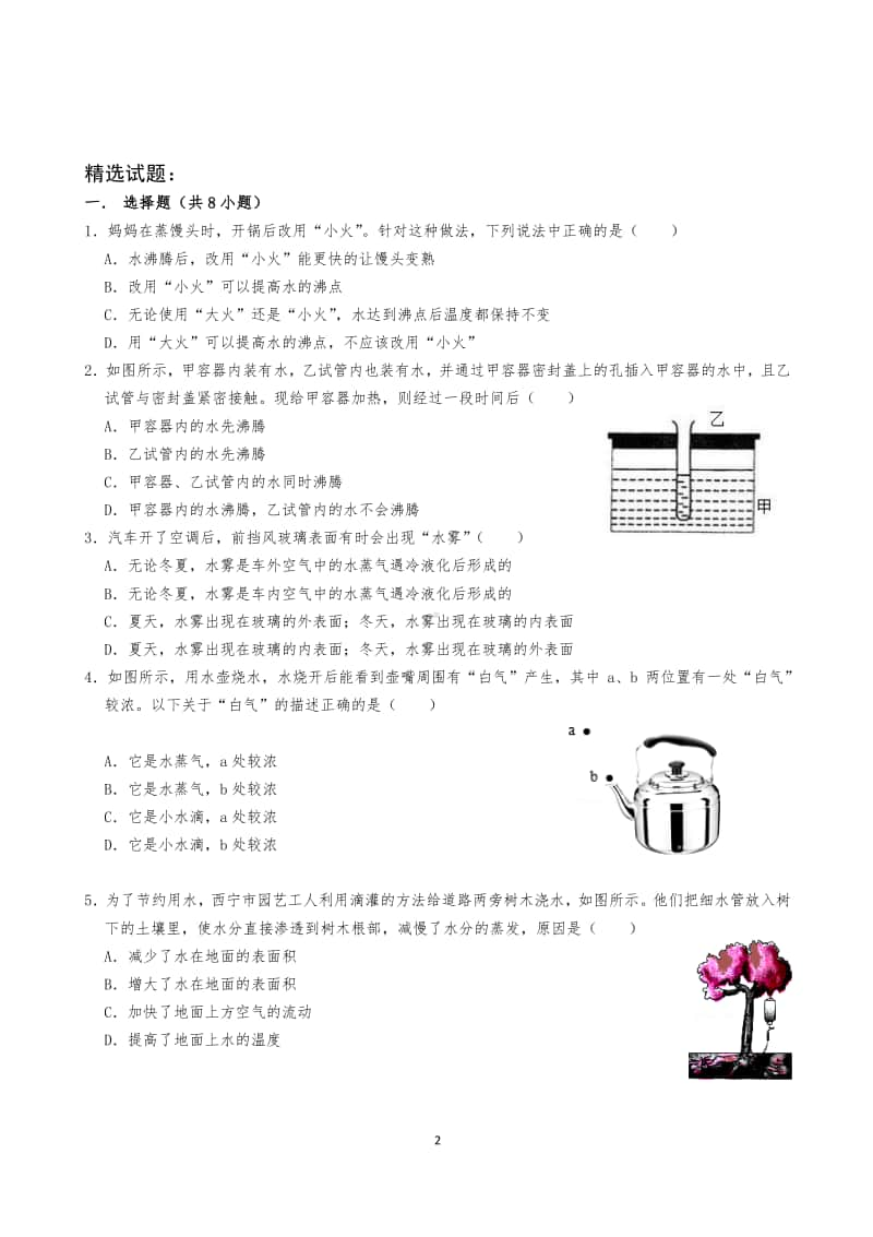 南京某校苏科版初二物理上册《汽化与液化》知识提炼和精选试题及答案.pdf_第2页