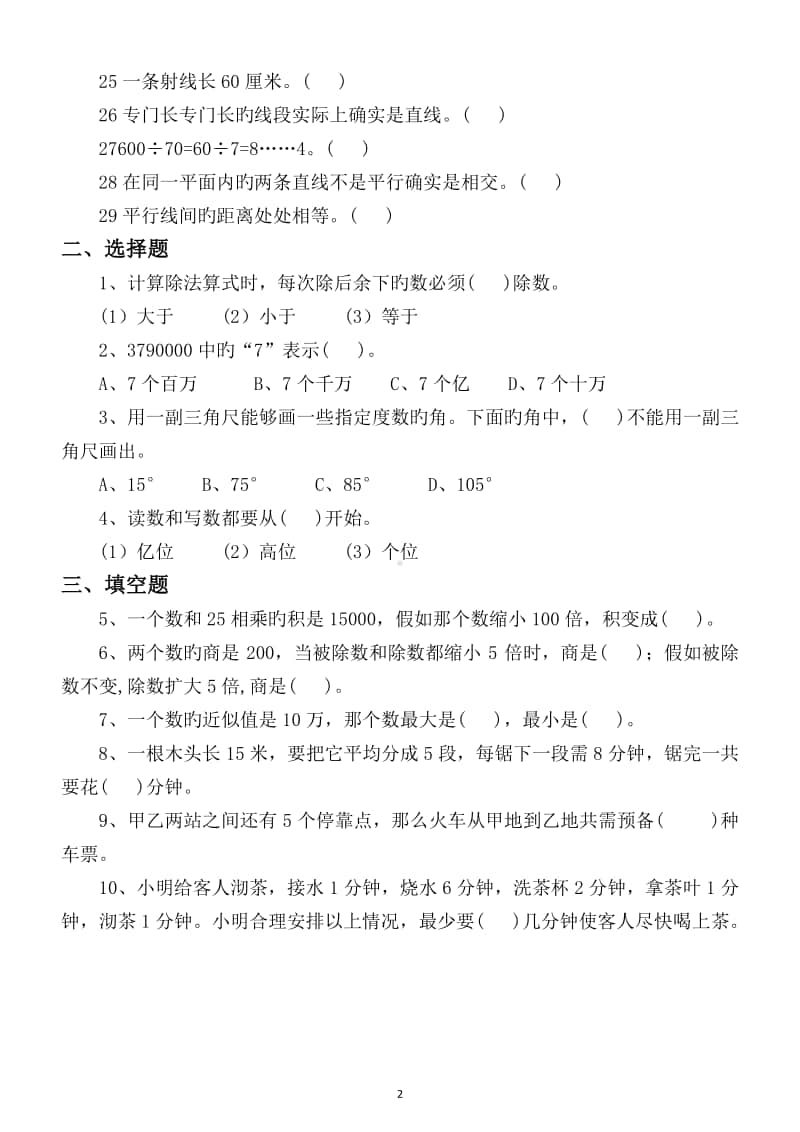 小学数学四年级上册期末必考题整理（填空选择判断题）.docx_第2页