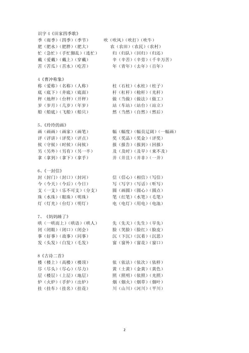 部编版语文二上组词全册.doc_第2页