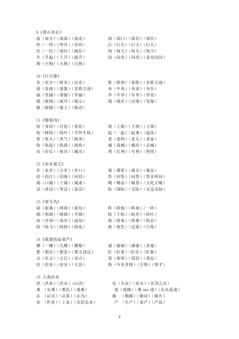 部编版语文二上组词全册.doc_第3页