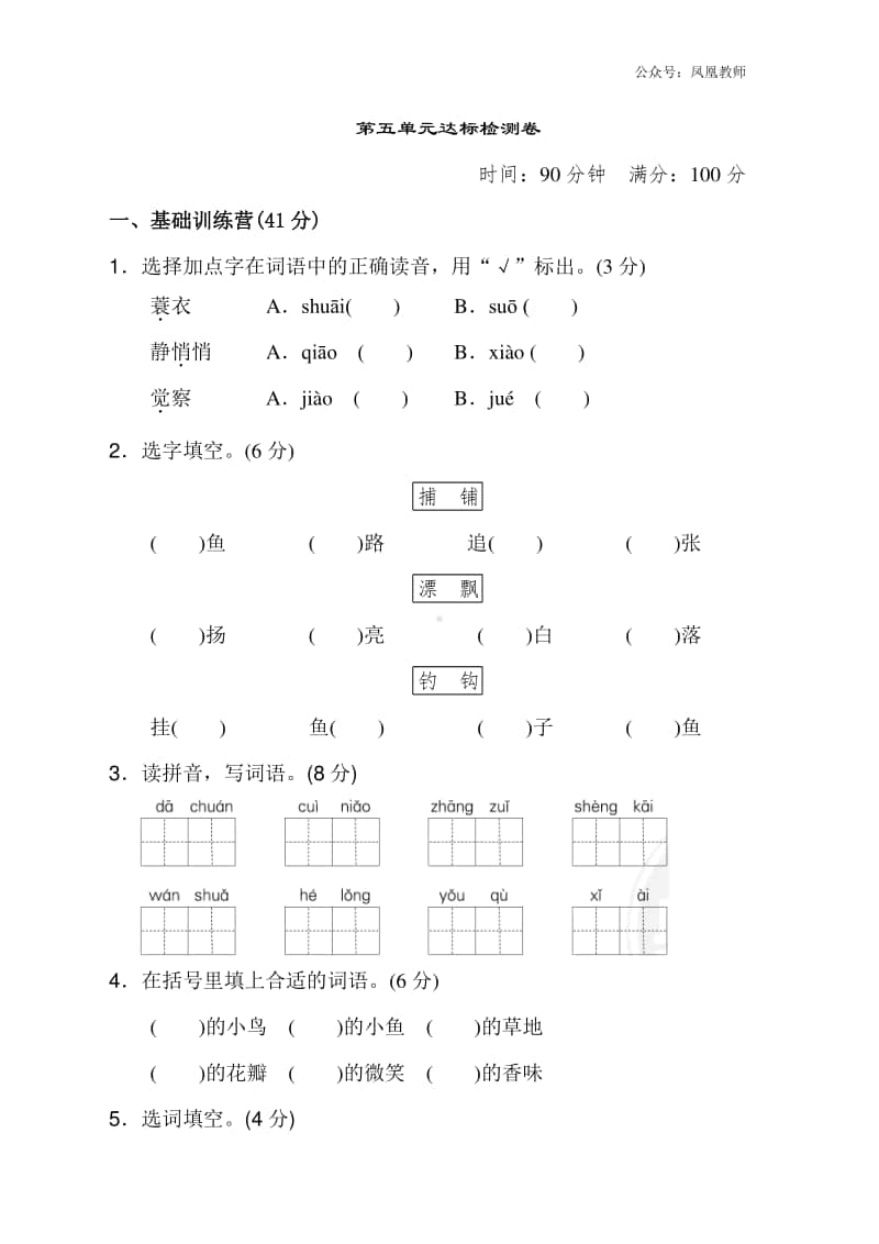 部编版语文三年级（上）第五单元测试卷8（含答案）.doc_第1页