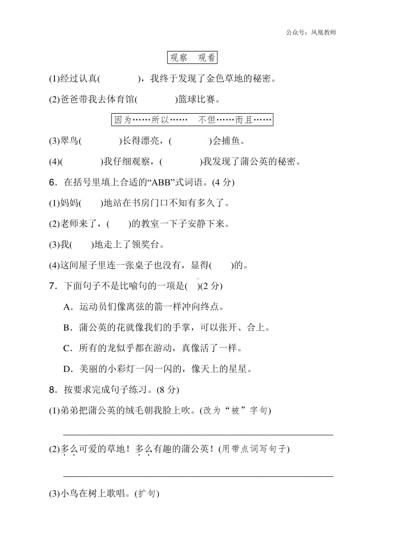 部编版语文三年级（上）第五单元测试卷8（含答案）.doc_第2页