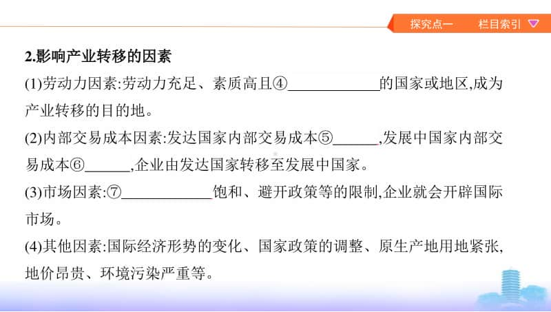 第二讲　产业转移-以东亚地区为例（2021高中地理必修一《3年高考2年模拟》）(002).pptx_第3页